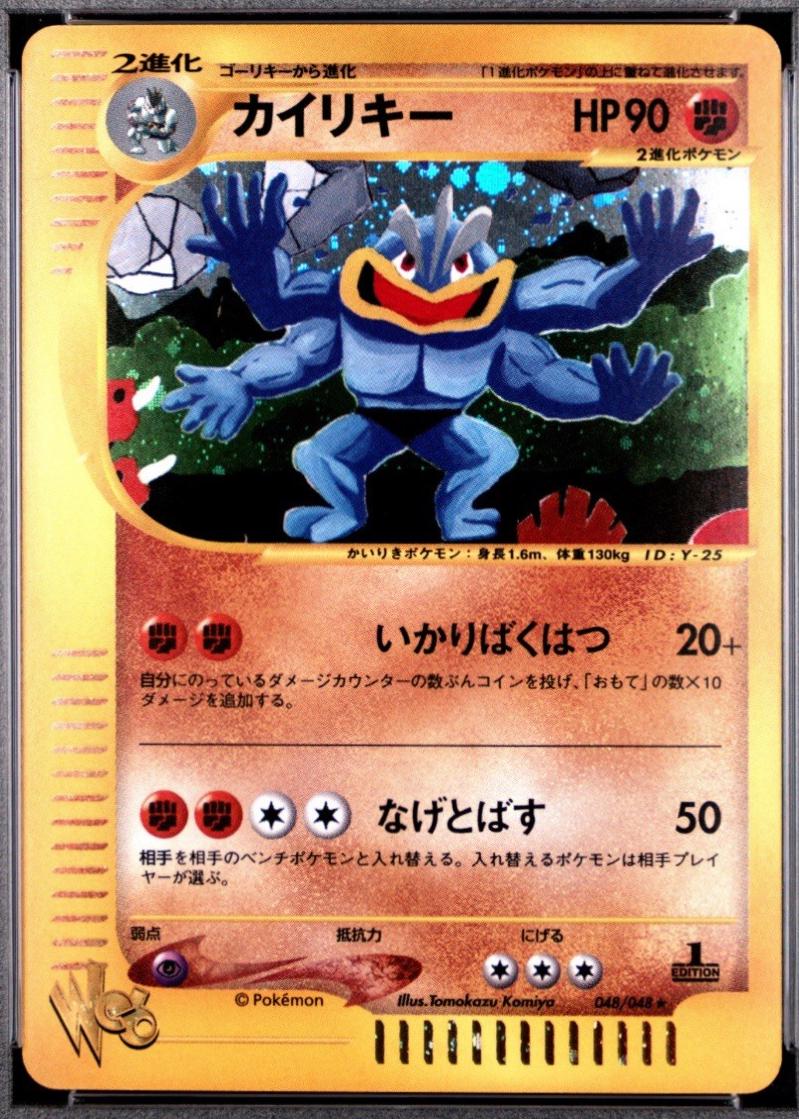 Machamp [1st-Edition]